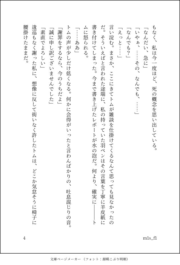 m1s_f1's tweet photo. 書き終える目処も立たないので途中まで。tm夢。 https://t.co/IGBReWgZ3n