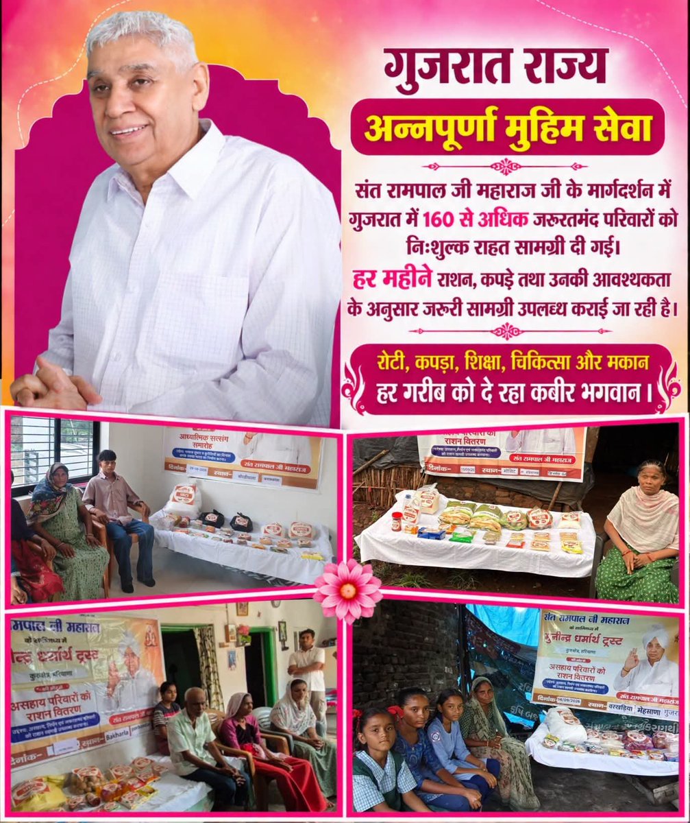 VedanshP82452's tweet photo. 🌾 “अन्नपू��्णा मुहिम से गुजरात में भी जरूरतमंदों तक पहुँच रहा है राशन और जरूरत की सामग्री”💯
#SANewsGujarat #SANews #AnnnapurnaCampaign #AnnnapurnaMuhim #SantRampalJiMaharaj #FoodForAll #NoOneShouldGoHungry #Humanity #HumanService #FoodDistribution #SocialService #ServingHumanity https://t.co/Zd8aYfQZEO