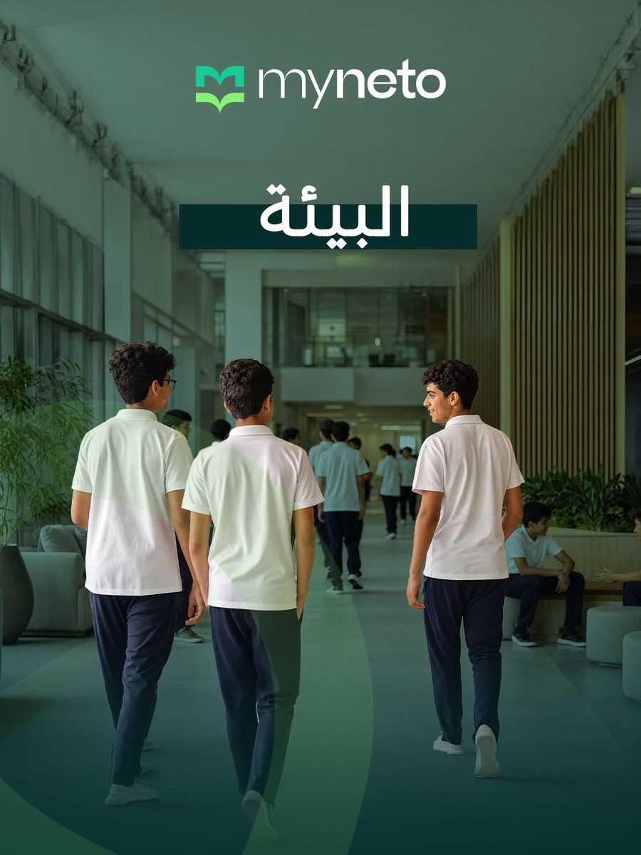 Mynetosa's tweet photo. الانطباع الأول عن المدرسة لا یتكوّن من
إعلان واحد.
یتكوّن من كل نقطة تواصل یمر بھا الطالب
وولي الأمر.

#المدرسة
#التعليم
#التحول_الرقمي https://t.co/JeTg4qLbye