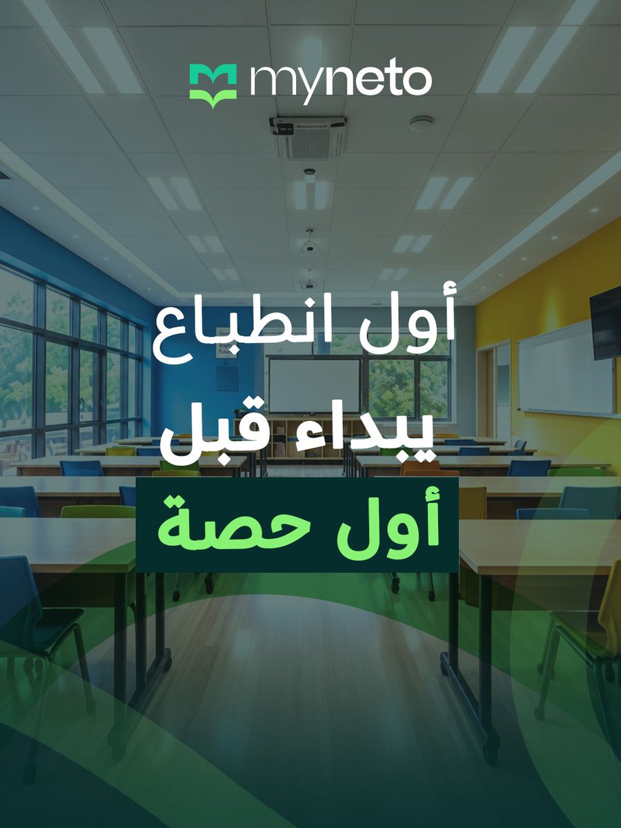 Mynetosa's tweet photo. الانطباع الأول عن المدرسة لا یتكوّن من
إعلان واحد.
یتكوّن من كل نقطة تواصل یمر بھا الطالب
وولي الأمر.

#المدرسة
#التعليم
#التحول_الرقمي https://t.co/JeTg4qLbye