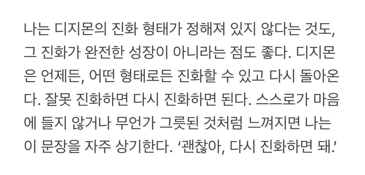 avocdog's tweet photo. 아무튼디지몬에서 내가 가장 좋아햇던구절
그리고어쩐지대영이한테전해주고싶은말😁😁 https://t.co/X5pPDHrq2v