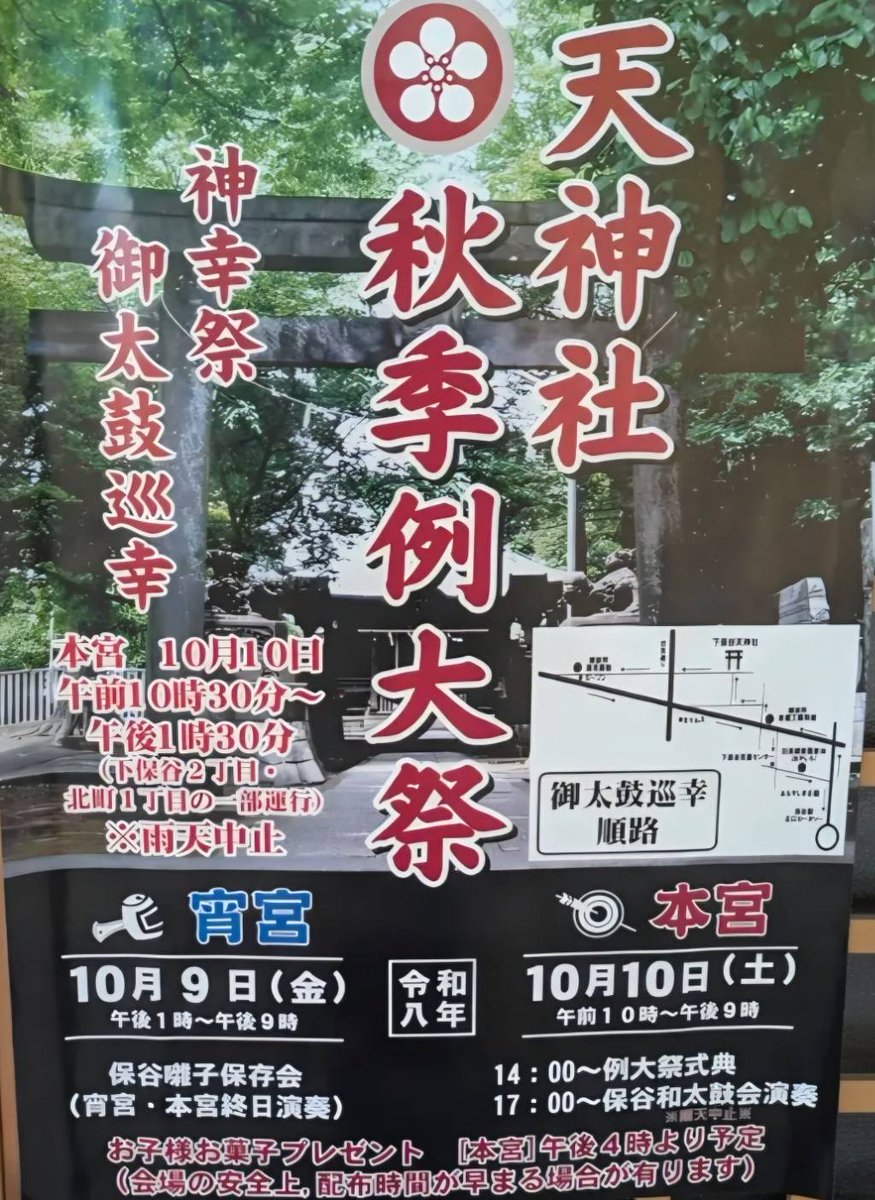Tashiro9f's tweet photo. 今週末、9日（金）・10日（土）、下保谷天神社で秋季例大祭が開催されます。
地域で受け継がれてきた祭礼です。
私���当日、会場に伺う予定ですので、体調と天候に気をつけてお越しください。

#西東京市 #田代のぶゆき #下保谷天神社 #例大祭 https://t.co/r9GE6a83aF
