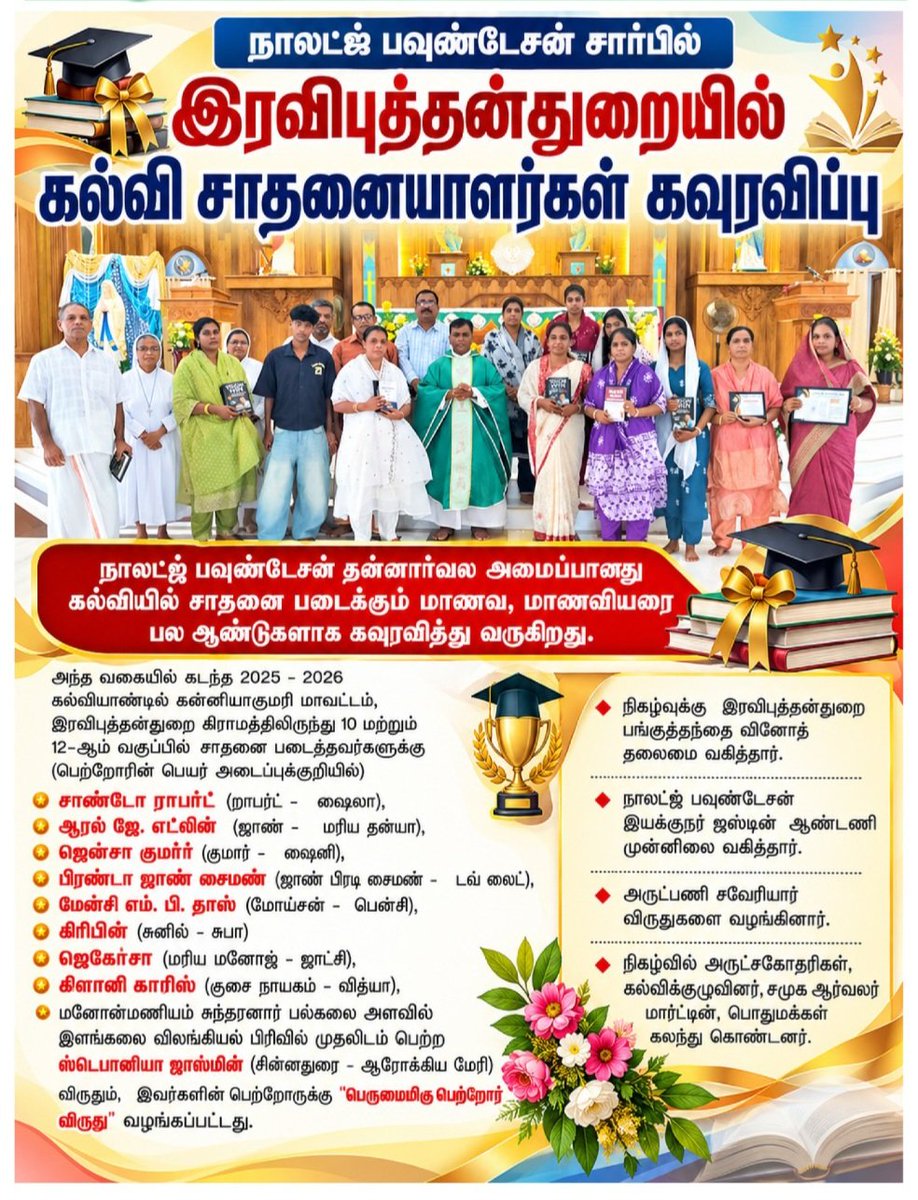 KnowledgeFound3's tweet photo. The academic achievers in Class 10 and Class 12 were honoured, and their parents with " Parents of Pride Award"  in Eravi PuthenThurai, Kanniyakumari, India https://t.co/nMKIILzXGJ