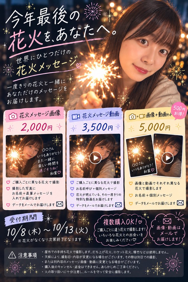 kazuha_shimane's tweet photo. 今年最後の花火を、あなたへ。

10/8 10:00 予約受付スタート🎇 https://t.co/tGSbMXzL6Q