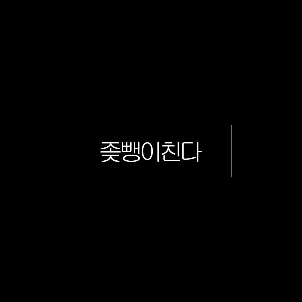 yi468570's tweet photo. 지금 그림그리고는 싶은데 귀찮아서 좆뺑이치는 사람으로 보인다면 맞아요 그거 https://t.co/h30BEq2OuL