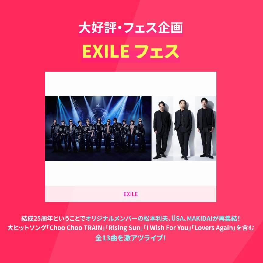 exnews24's tweet photo. 【明日】10/12月 18:30-TBS『CDTVライブ!ライブ!』

●EXILE フェス #EXILE
25周年を記念してMATSU、ÜSA、MAKIDAIも集結、
「Choo Choo TRAIN」「Rising Sun」「I Wish For You」「Lovers Again」を含む全𝟭𝟯曲を披露✨

https://t.co/GO5UgXDATf https://t.co/eyxuxqZJ4c