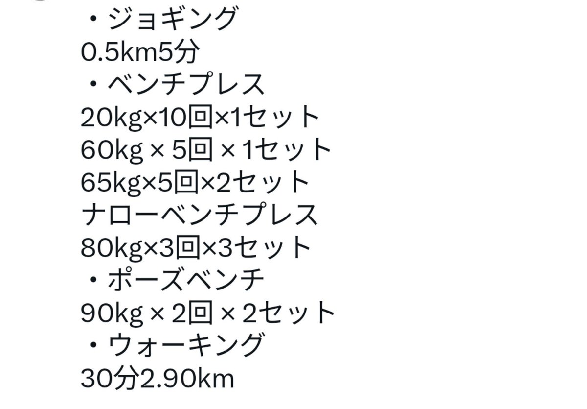 RoniiYuusuke's tweet photo. ロニーの筋トレ記録358日目
連休明け&amp;風邪回復後初の筋トレ。
多分、普段の運動の慢性的な疲労が祟って風邪を引いたからなのか、回復したらパフォーマンスが向��。ウォーキングはスマートウォッチを見ながらやったが、やはり3kmの壁がなかなか越えづらい https://t.co/g3lUX1zH2e