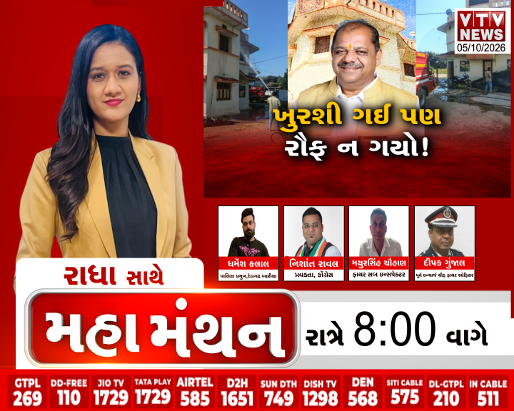 VtvGujarati's tweet photo. Mahamanthan : ખુરશી ગઈ પણ રૌફ ન ગયો! | VTV Digital
#BachuKhabad #Dahod #FireBrigade #FireFighter #DevgarhBaria #GujaratPolitics #VTVDigital https://t.co/Tm0gwluz4L
