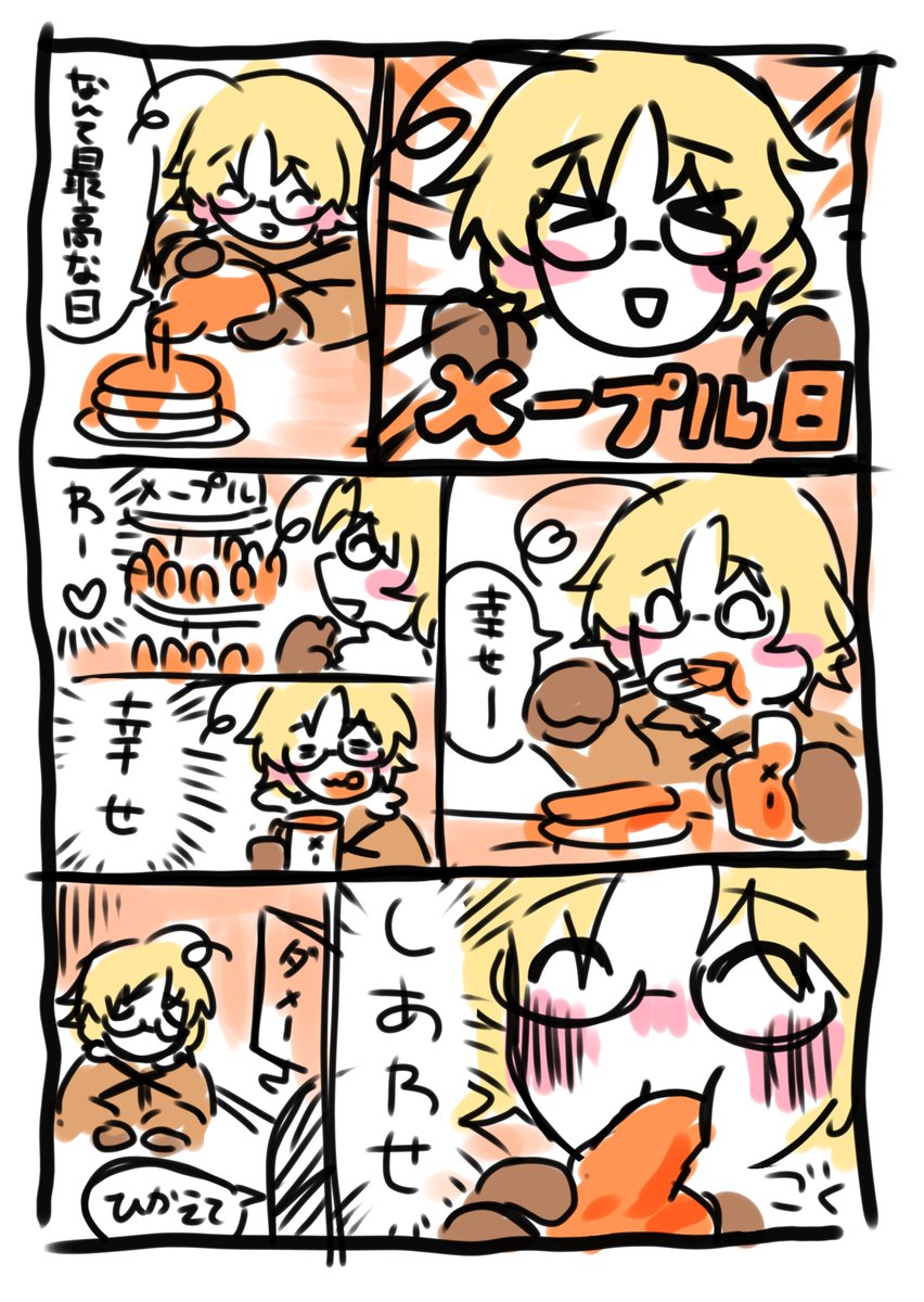 remoneko_pi's tweet photo. メープルの日！
#aph https://t.co/E7BA2Jfqya