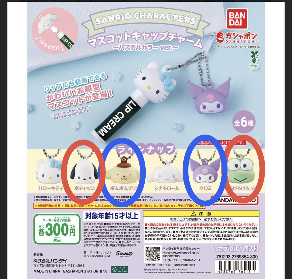 fp_runbear's tweet photo. 【交換希望】
サンリオキャラクターズ
マスコットキャップチャーム
パステルカラーバージョン

【譲】赤丸
・けろけろけろっぴ
・ポチャッコ

【求】青丸
・クロミ（優先）
・ポムポムプリン

郵送交換希望
よろしくお願い致します🙇‍♀️ https://t.co/mUsRMzUdaD