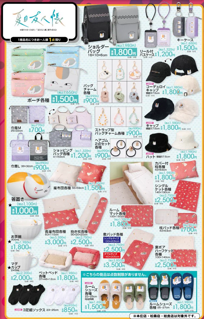 夏目友人帳 グッズ速報！【ファン】 (@natume_ing) / X