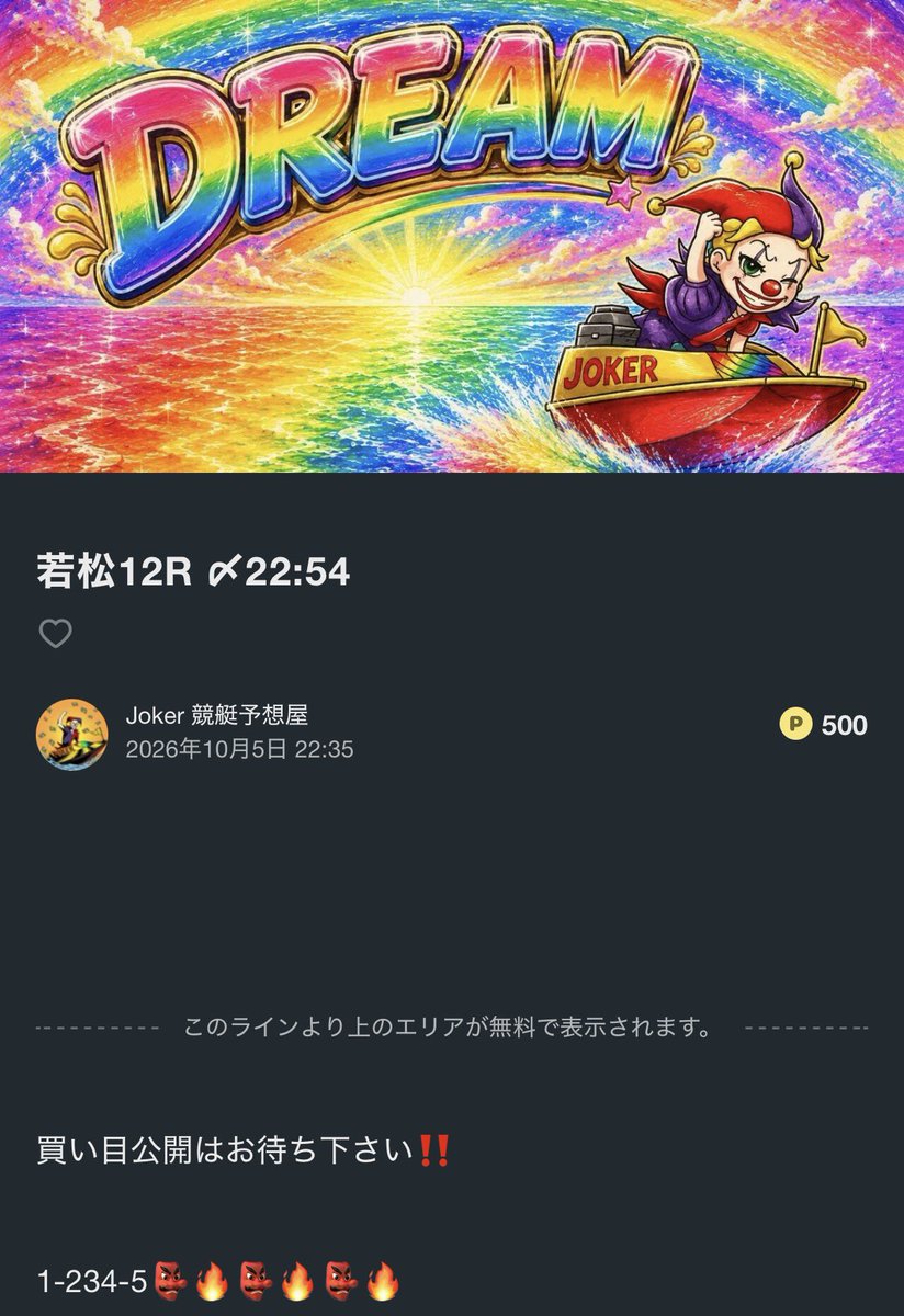 mansyuman's tweet photo. 若松12R  1-2-5🎯　9.9倍✨【3点厚目】【2連勝】

3点厚目量産🎯🎯🎯中穴2本🎯🎯🎯他🎯

オープンチャット「Joker♠️♥️ 競艇予想」
https://t.co/dCzeSaG8tt https://t.co/EQawME6D4A
