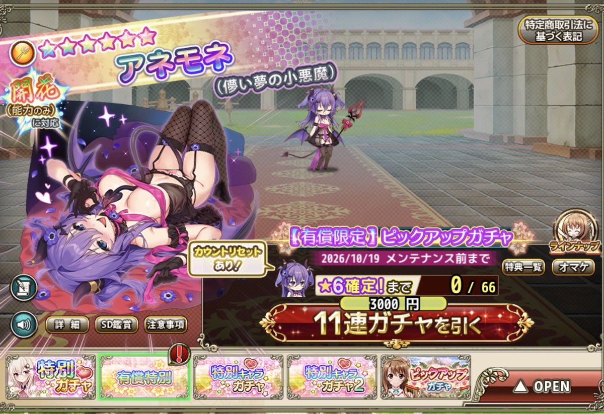 maxakun1010's tweet photo. そりゃ引くけどさー。
こちら、アネモネをお迎えした後のガチャ画面です。お察しください。笑
#花騎士　#アネモネ　#フラワーナイトガール https://t.co/kc3dYN4K8e