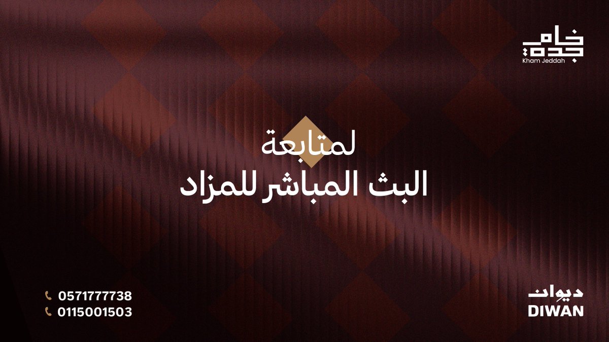 kham_jeddah's tweet photo. #مزاد_خام_جدة مباشرةً الآن..
تابعوا من قاعة جلوريا بجدة انطلاق المنافسة على فرصة عقارية نوعية في الساحل الشمالي لعروس البحر الأحمر، لحظة بلحظة عبر البث المباشر.

رابط البث المباشر:
https://t.co/y5siWFqq0q

للتواصل:
0571777738 - 0115001503 https://t.co/D8QKl2u26n