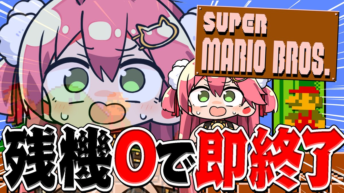 sakuramiko35's tweet photo. あれ？？？？？？？？？
いまはじまりました！！！！！！！！！
🔽待機所🔽
https://t.co/WtGYKvbYo9 https://t.co/VWFlIxnBkZ