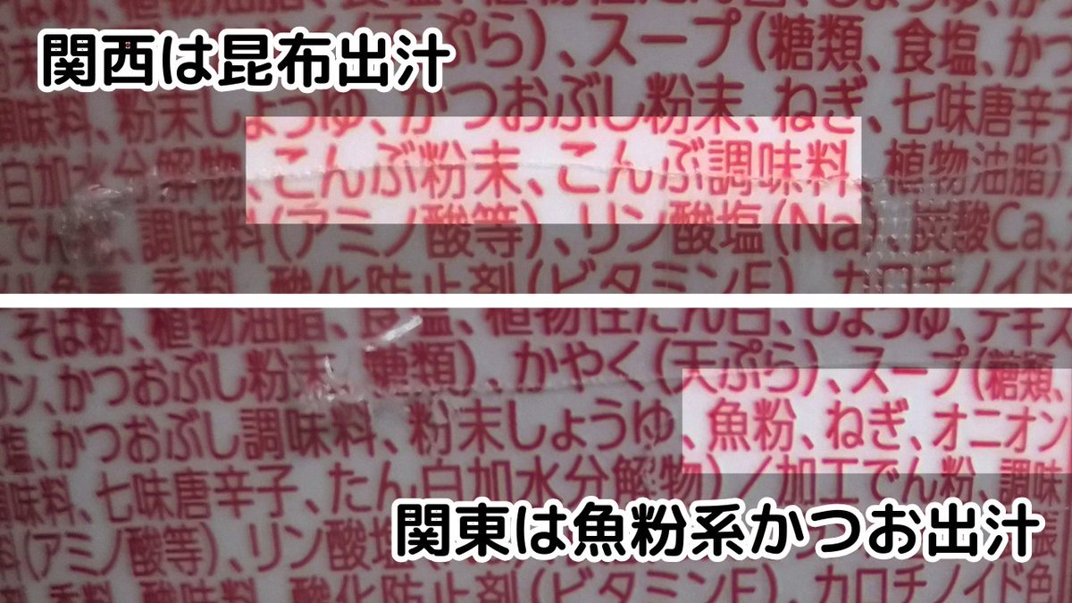heroacajp's tweet photo. 内緒にしてたこと教えます…

今回のヒロアカどん兵衛、実は「いつもと違う味」が楽しめるんです…🍜

どん兵衛の「きつねうどん」と「天ぷらそば」が、東日本と西日本で味付けが違うのは有名な話。

でも今回のヒロアカコラボは、

きつねうどん → 西日本仕様
天ぷらそば　 → 東日本仕様

で全国発売されているんです！

つまり、
関東の人は「きつねうどん」
関西の人は「天ぷらそば」
を選ぶと普段食べているどん兵衛とは違う味を楽しめるんです✨

通常版と食べ比べしても面白そうですね！！

#ヒロアカ #heroaca_a #どん兵衛