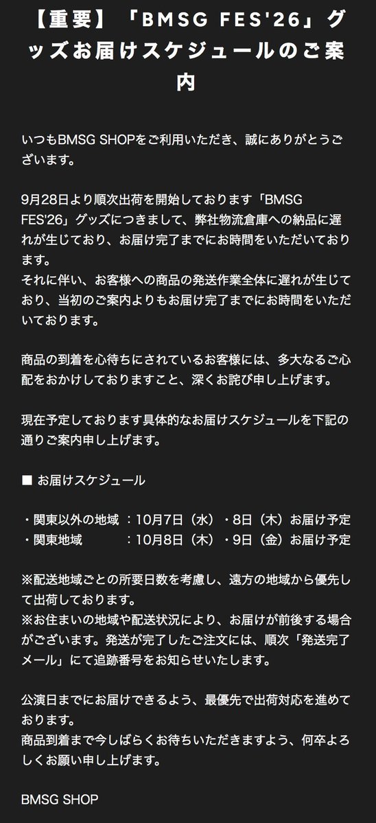 flyers_besty's tweet photo. 重要ならなんでショップのバナーだけなの？？
なんでSNSでお知らせしないの？？
こうなるから注文順で発送しろって言ってんじゃん
地域も大切だけど、初日参戦組から発送してくれよ
関東民でも前日移動する人だっているんだよ
素直に待ってたの馬鹿みたい
さすがにこれは腹立つよ https://t.co/Hj1spB2ej3