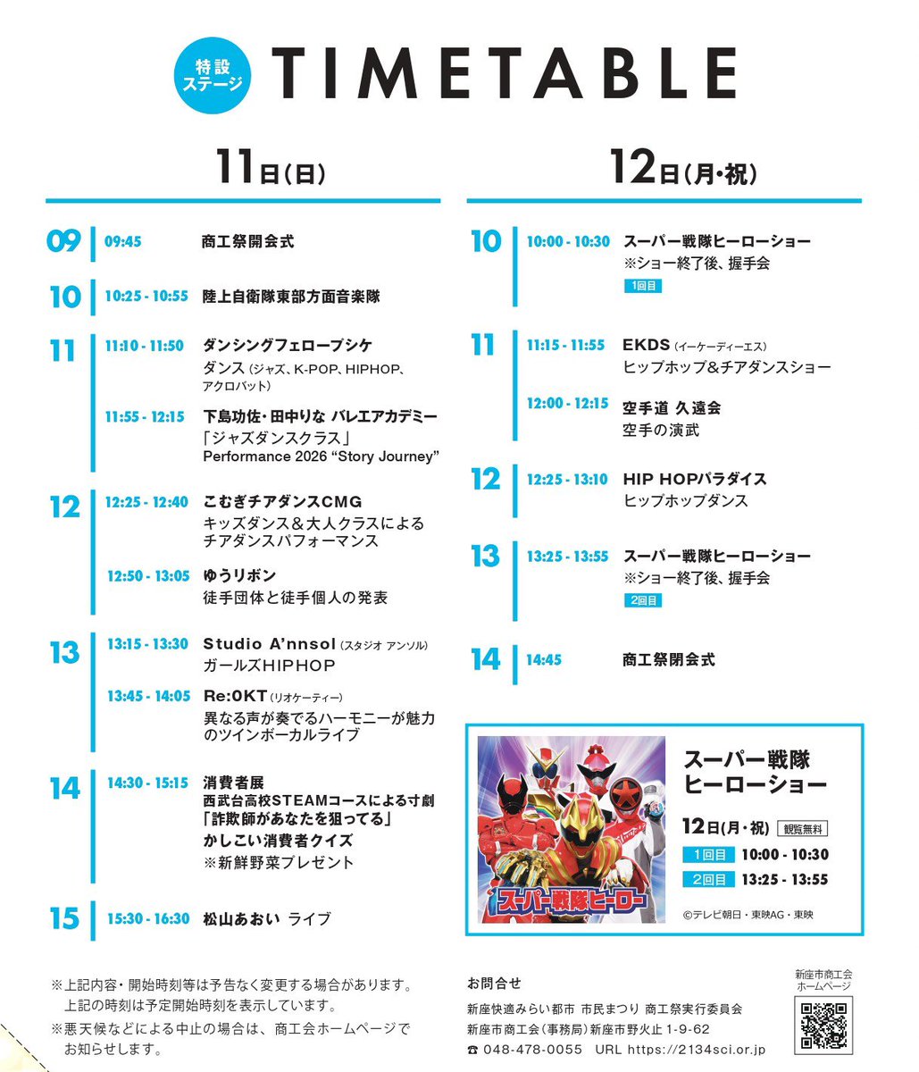 15gumin's tweet photo. ⚠️松山あおいの生まれ育った町⚠️

新座市民まつり商工祭
2026年10月11日(日)
会場　新座市役所本庁舎前駐車場

出演 15:30〜16:30

🍓松山あおいの撮影ルール🍓
基本的にライブ中は、写真&amp;動画撮影可
※三脚や台、フラッシュや棒の使用禁止
※撮影は両サイドか後方からのみ可能 https://t.co/gs1PQou0Ub