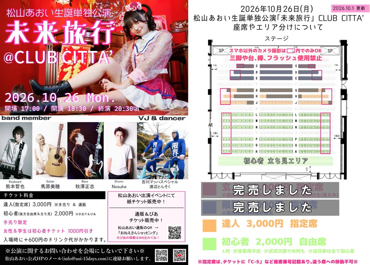 15gumin's tweet photo. チケット全国発売中！あと21日⚠️

松山あおい生誕単独公演「未来旅行」
2026年10月26日(月)
会場 CLUB CITTA' (川崎)

🏠通販↓
https://t.co/gtDKYCoPSx
サインあり

🎫ぴあ↓ ※初心者のみ
https://t.co/DzAaM4cfl6

#松山あおいと未来旅行 #チャレチャレ https://t.co/5vW59InMXd