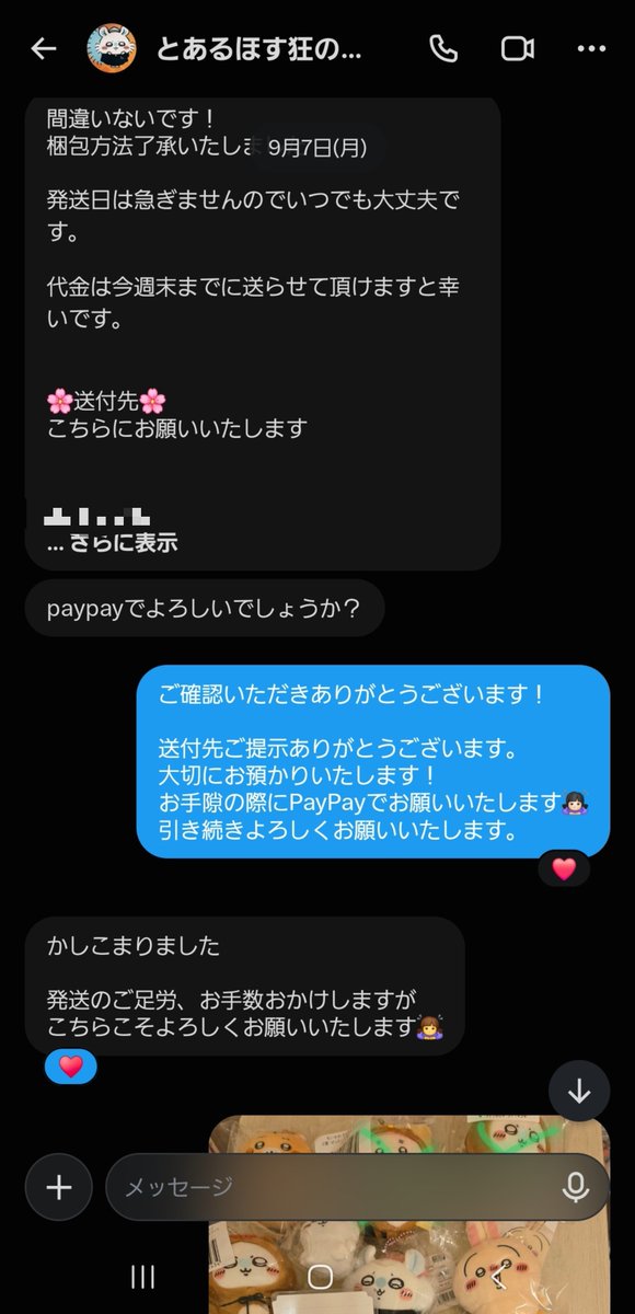 futao_runrun's tweet photo. 【⚠️ちいかわ 注意喚起⚠️】
とあるほす狂の裏垢様(@ ura26aya)とのお取引はおすすめできません。

2回にわたり発送後1週間以上経ち手元に商品が届いているのにも関わらず送料支払い滞納、未読既読スルー

9/6私が📮したココスコラボ巾着の譲渡にお声掛けもらう
⬇️
提示していた400円送金を確認し発送 https://t.co/A2h3dFMNmD
