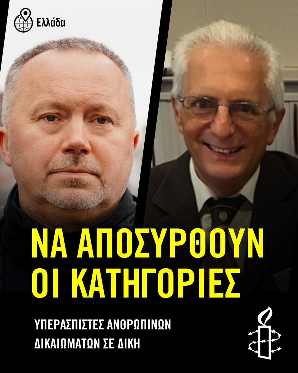 AmnestyGreece's tweet photo. 📌Αύριο θα πραγματοποιηθεί η δίκη των υπερασπιστών των ανθρωπίνων δικαιωμάτων Τόμι Όλσεν και Παναγιώτη Δημητρά στη Ρόδο.

❗Για πρώτη φορά, ακτιβιστές για τα ανθρώπινα δικαιώματα παραπέμπονται σε δίκη επειδή βοήθησαν ανθρώπους να έχουν πρόσβαση στις διαδικασίες ασύλου. https://t.co/v11y6fahRx