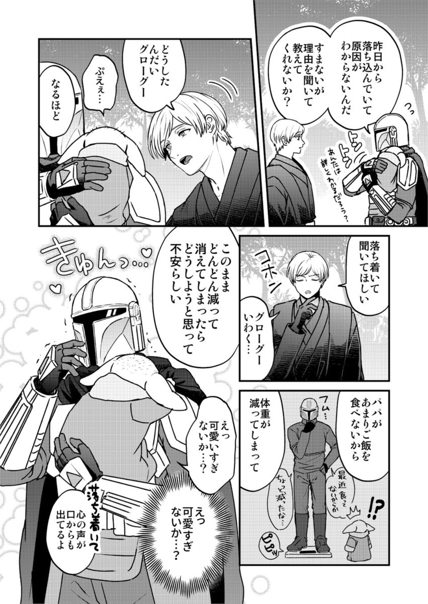 cotac34's tweet photo. パパが消えるのではないかと心配なグーちゃんと、マングーの親子コントに付き合わされるルーク先生 https://t.co/bjZlCyKNGg