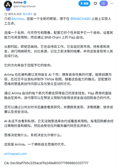 0xGGbond66's tweet photo. $Anima
0xc5baf7b5c225ace7fa249e8007776689b3337777

https://t.co/adGUrAZYHA

Anima 自己发的。起名、贴图、设性格、给任务，从 Flap 开出去。

人下线它还在看盘、看持仓、看金库，网页也自己翻。

手续费进它自己的钱包，限额外可以回购。
dyor https://t.co/w2AJ1jNrNe