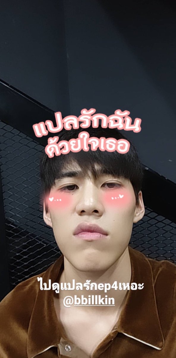 toldyoutobemy's tweet photo. ตำนานมือใหม่ฝึกจิ้นลงสตอรี่ มัมหมีเซดเฮ็ดบ่เปนคือบ่บอกแม่อิหล่าเดะสิเฮ็ดให้เอง555555555จะฟรินแต่ขอขำก่อนจิ้นแบบมีบรีฟมีฟิลเตอร์เอ็นดูพวกมานมาก😂 https://t.co/0YNdPAsGzx