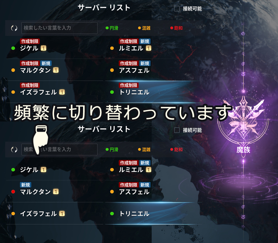 HO_SHI_SNS's tweet photo. AION2リリースは魔族にアクセス集中😵‍💫
作成制限は、頻繁に解除され、作成できますね💦
ダウンしないように小分けにして処理しているのかな？
開いた瞬間選べば、イズやジケルにも作成できました⚙️
※お邪魔をして大変申し訳ございません🙇 https://t.co/4a7qjsD47c
