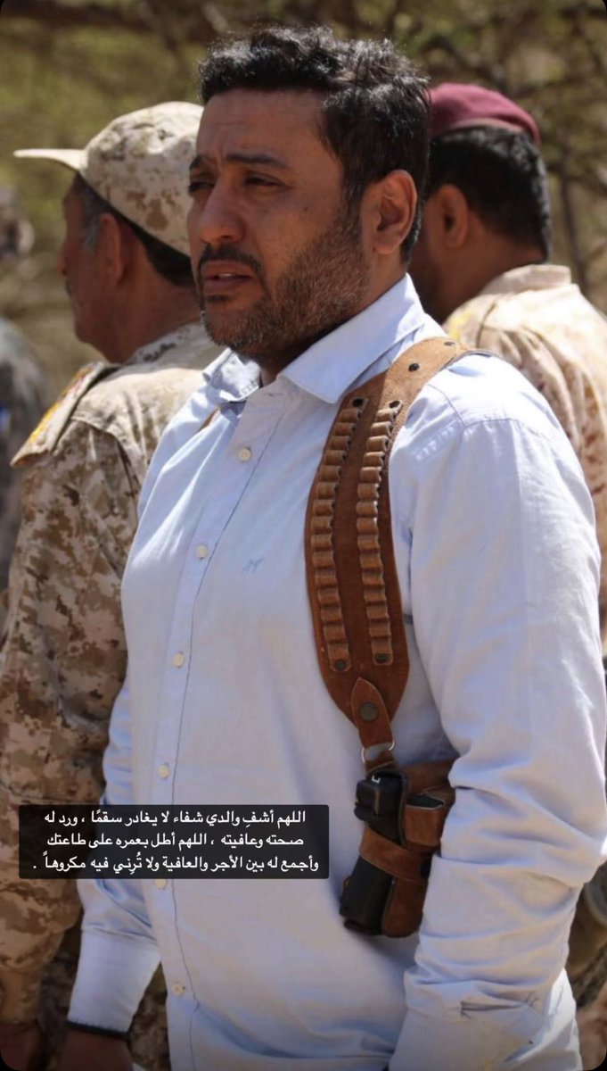 RashedMbc's tweet photo. حين يمرض أصحاب الأثر الطيب، تجتمع القلوب على الدعاء لهم.

أخي الغالي الإعلامي #ناصر_حبتر 

@nhabtar 

يرقد في العناية المركزة، وأسأل الله أن يحيطه بلطفه وعنايته، وأن يكتب له الشفاء العاجل، وأن يجعل ما أصابه رفعةً له وأجراً مضاعفاً.

اللهم يا واسع الرحمة، يا من بيده الشفاء، اشفِ ناصر حبتر شفاءً تاماً عاجلاً، وأقر أعين أهله ومحبيه بسلامته.

دعواتكم له، فهو بحاجة لدعوة صادقة من قلب محب.