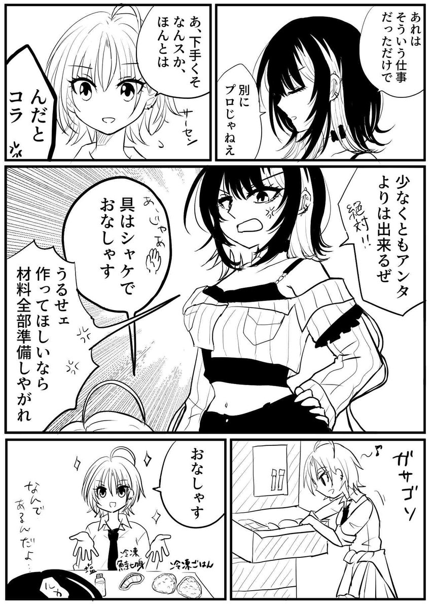 Ayano65112262's tweet photo. 🍙(1/2)
#浅倉透
#斑鳩ルカ
#シャニマス https://t.co/z9MwBO3Wqh