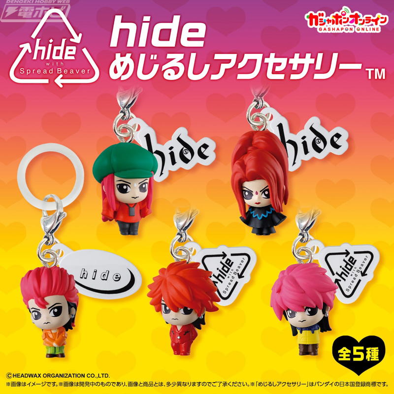 hobby_magazine's tweet photo. 【今日の話題】ガシャポン「hide めじるしアクセサリー」が好評につき2次受注！ガシャポンオンラインにて10月6日（火）販売開始！

https://t.co/i6LKp9wyV7

#hide #カプセルトイ https://t.co/jEoVfUI2sn