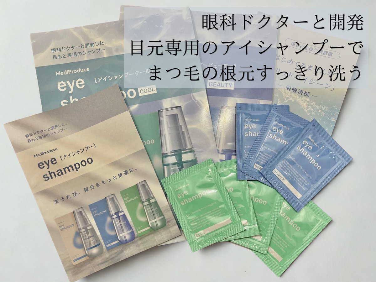 natumenokensho's tweet photo. @eyeshampoo さまより
アイシャンプーの個包装の当選です❕

今回は「ビューティ」を使わせていただきました🫧

ジェルタイプで、使ってみるとクレンジングとはまた違う感覚。
目を閉じて馴染ませるので「しみない」とは断言できないけれど、使っていてしみた感じは全くなく、洗い上がりはさっぱり✨ https://t.co/jN448UpEAT