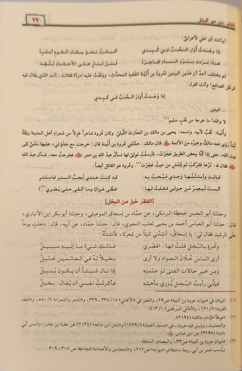 darmethaq's tweet photo. #طبعة_حديثة
#كتاب_الأمالي 2/1
تأليف #أبي_علي_القالي
من أركان الأدب العربي، يجمع أخبارًا وأشعارًا وأمثالًا وحِكمًا ولطائف لغوية، مع شرحٍ دقيق وروايةٍ موثقة، في موسوعة أدبية نفيسة.

رابط الشراء https://t.co/fQZB3jFZaV https://t.co/ecHdzNVaYO