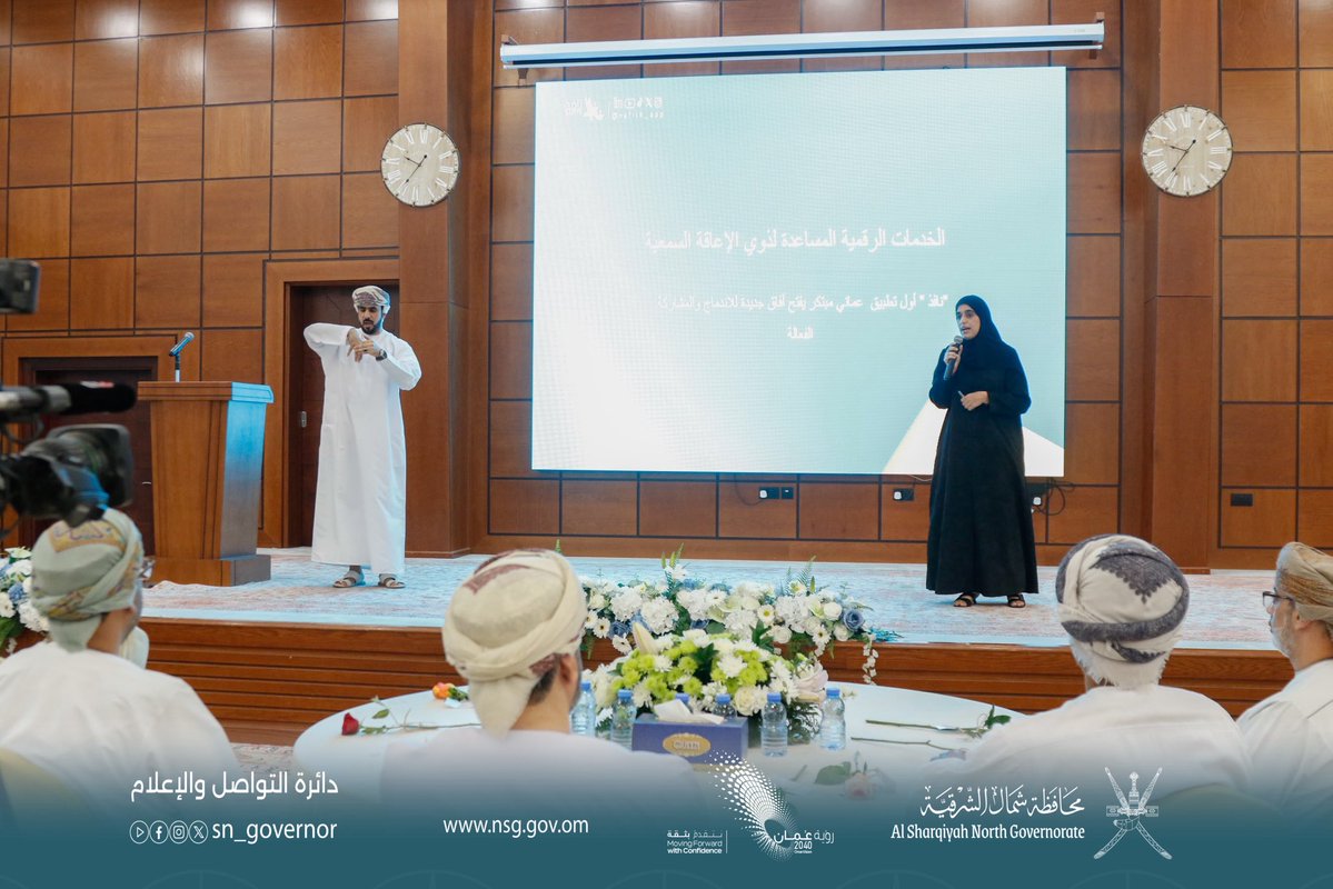 SN_Governor's tweet photo. نظّمت محافظة شمال الشرقية، ممثلةً بفريق #التحول_الرقمي، فعالية "لغة الصمت"، تحت رعاية سعادة سعود بن سيف المعولي والي #المضيبي، للتعريف بالخدمات الرقمية المساندة للأشخاص ذوي الإعاقة السمعية، واستعراض تطبيق "نافذ" ومنصة "جسر" وتجارب ملهمة في الابتكار والتقنية. https://t.co/DOfzGjONR8
