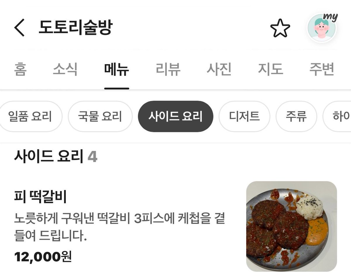 usagiisthebest's tweet photo. 광주 동명동 도토리술방 https://t.co/QfLHacuZJk