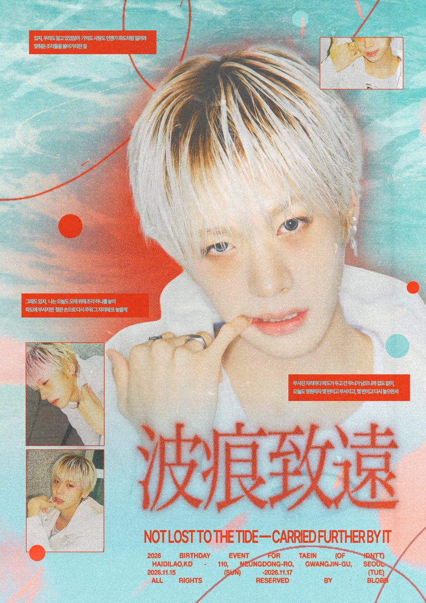 04_blobb's tweet photo. 𝟤𝟢𝟤𝟨 𝖡𝖨𝖱𝖳𝖧𝖣𝖠𝖸 𝖤𝖵𝖤𝖭𝖳 𝖥𝖮𝖱 𝖳𝖠𝖤𝖨𝖭

波痕致遠:
파도가 남긴 흔적이 멀리까지 가닿다

✶ 하이디라오 건대점
✶ 11/15 - 11/17

#흔적마다_너였어
#아이덴티티 #idntt #최태인 https://t.co/pI7acRFrW5