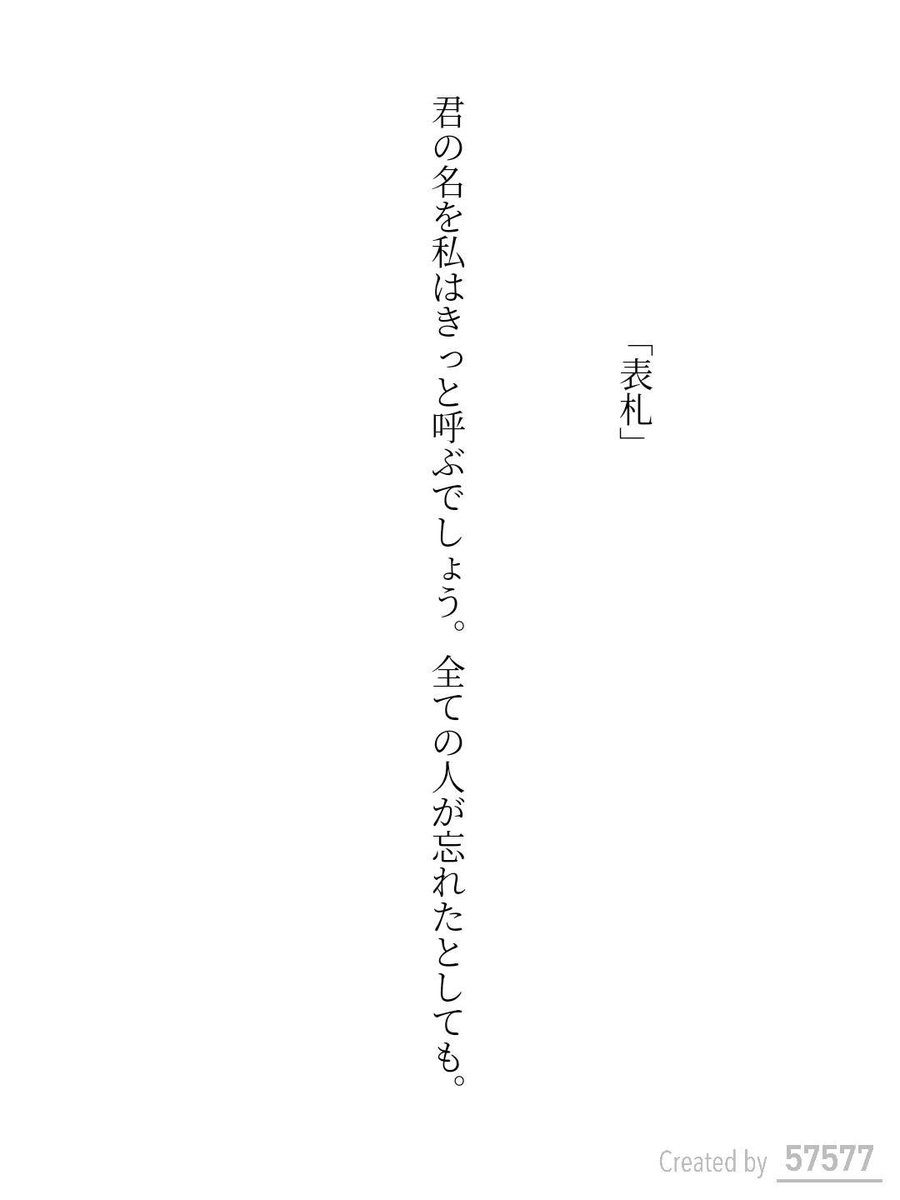 poemu_man's tweet photo. ｢表札｣            
君の名を私はきっと呼ぶでしょう。全ての人が忘れたとしても。
 / 綿帽子

アプリ日替わりお題『表札』
https://t.co/cgZhsyM0oa
#短歌 #tanka #短歌アプリ57577 https://t.co/OqtlS8gGWS