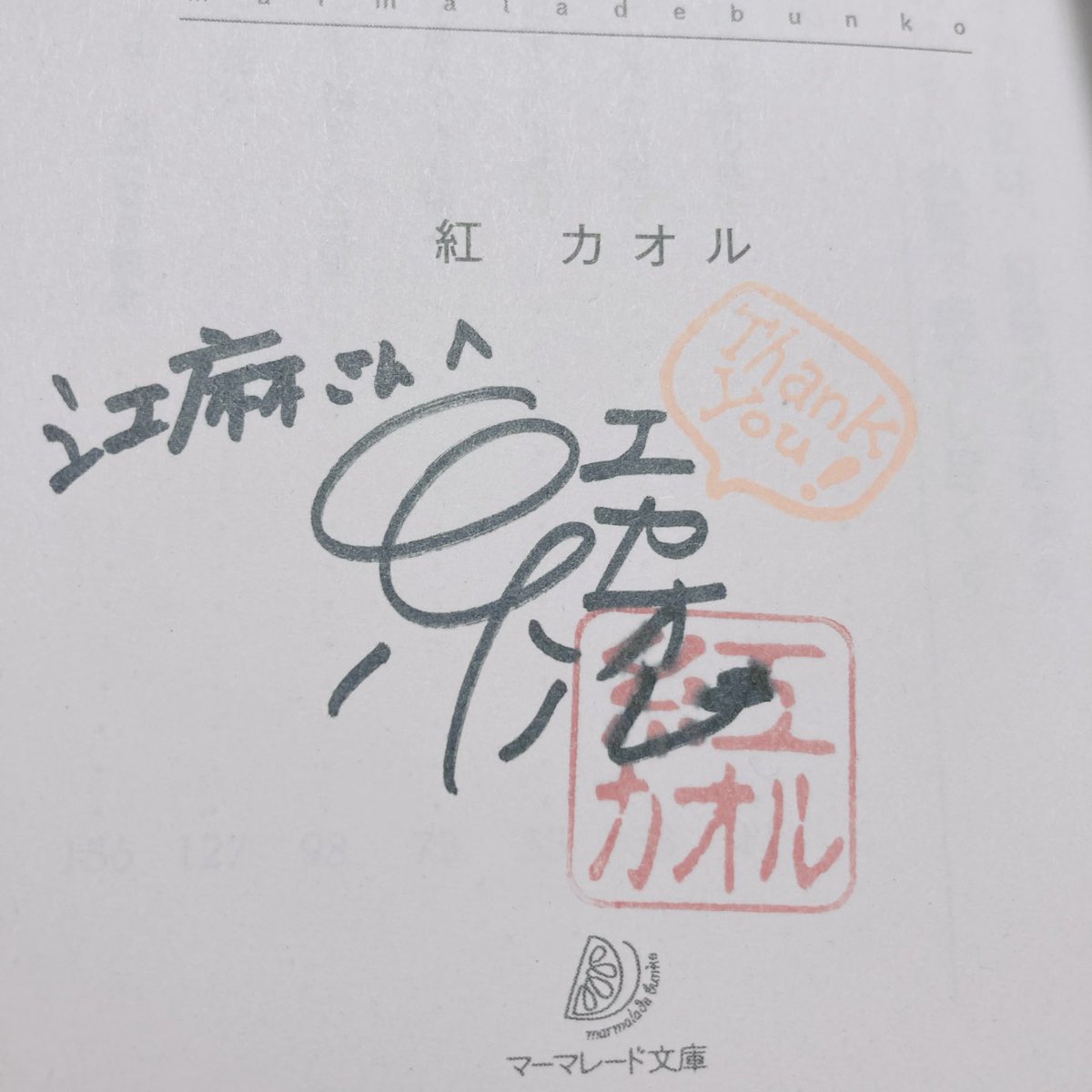 ichigo_ema's tweet photo. 紅カオル先生（@sinobine10）とご本を交換いただき、サインもいただきましたー💕諸々お気遣いありがとうございます✨ハンデヒロイン×敏腕医師×初恋幼馴染な設定、めちゃくちゃ刺さっております…！ドキドキしながら読ませていただきますね😊 https://t.co/itZSa1HoDB