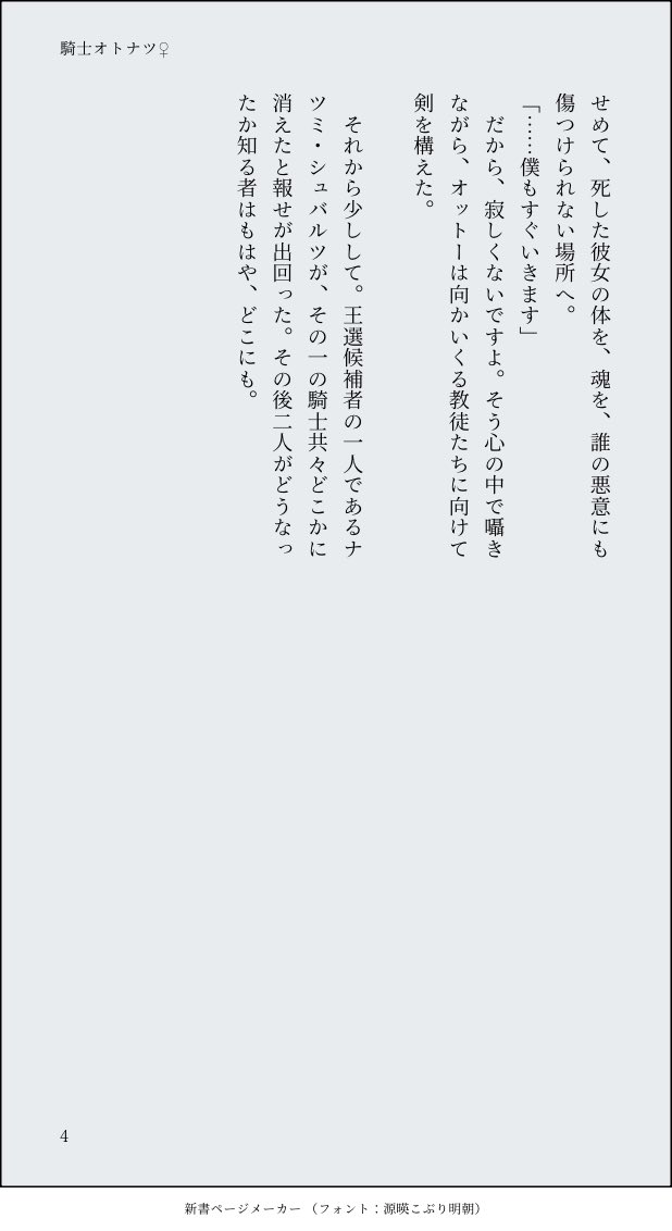 san3noshita's tweet photo. 騎士オトナツ♀（オトスバ）

※捏造に捏造を重ねた捏造
※しネタ https://t.co/LH6Vkk7fKf