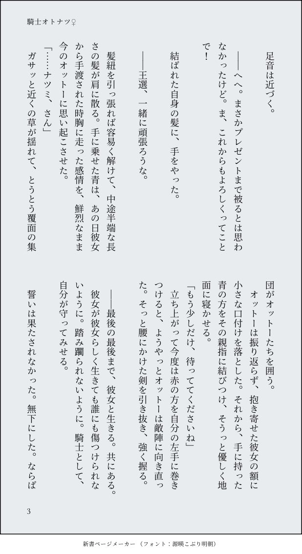 san3noshita's tweet photo. 騎士オトナツ♀（オトスバ）

※捏造に捏造を重ねた捏造
※しネタ https://t.co/LH6Vkk7fKf