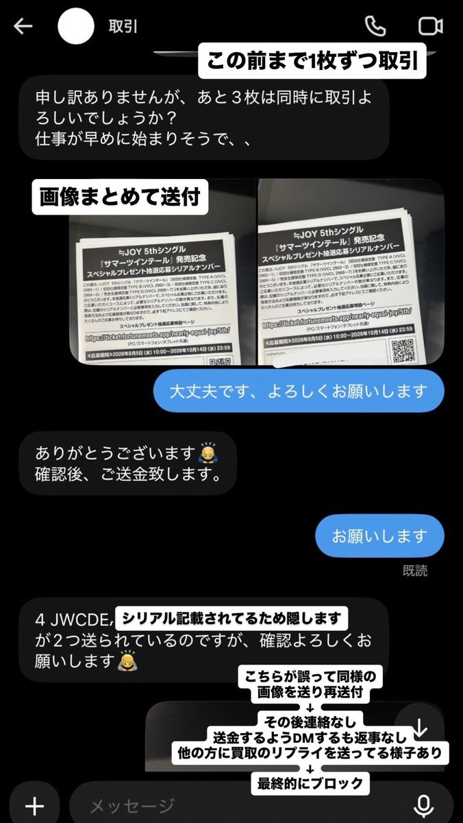 ringoootrhk's tweet photo. 【注意喚起】
⚠️ニアジョイ シリアル 持ち逃げ⚠️

@uIHBQlQL8FDPFe6 

シリアル画像送付後、連絡が途絶えブロック

事前に1枚ずつ取引しその後送金しないパターンもあり大変悪質です。

画像送付→PayPay送金がシリアル関連取引の流れであり、同様の被害にあう方が増えないよう注意喚起致します。 https://t.co/P6ij7MKteU