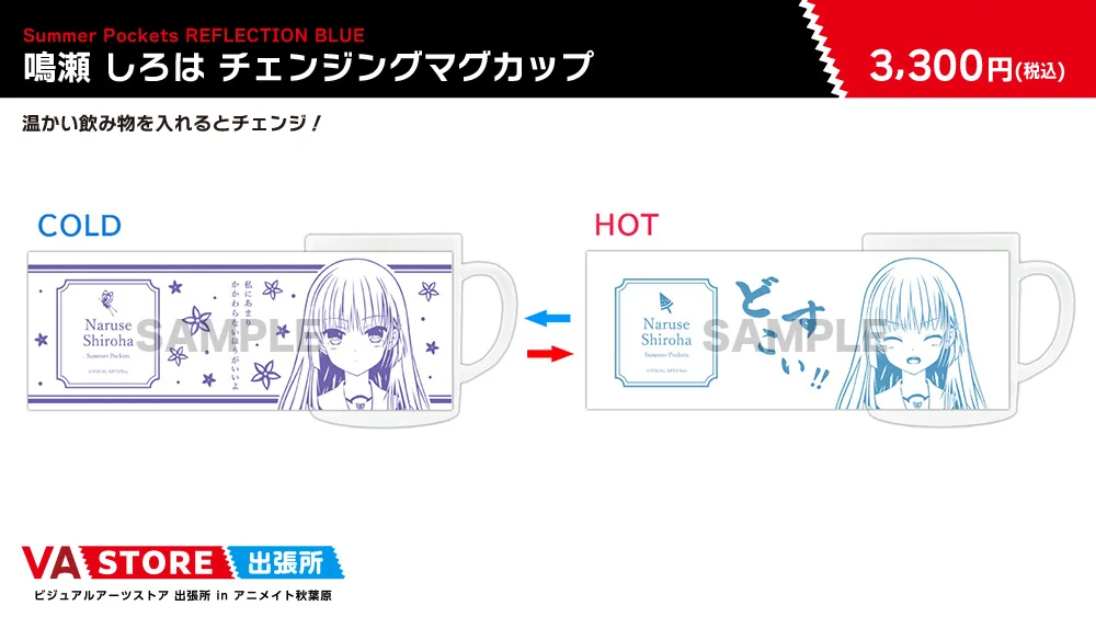 ビジュアルアーツストア 出張所 in アニメイト秋葉原 (@va_shop_info) / X