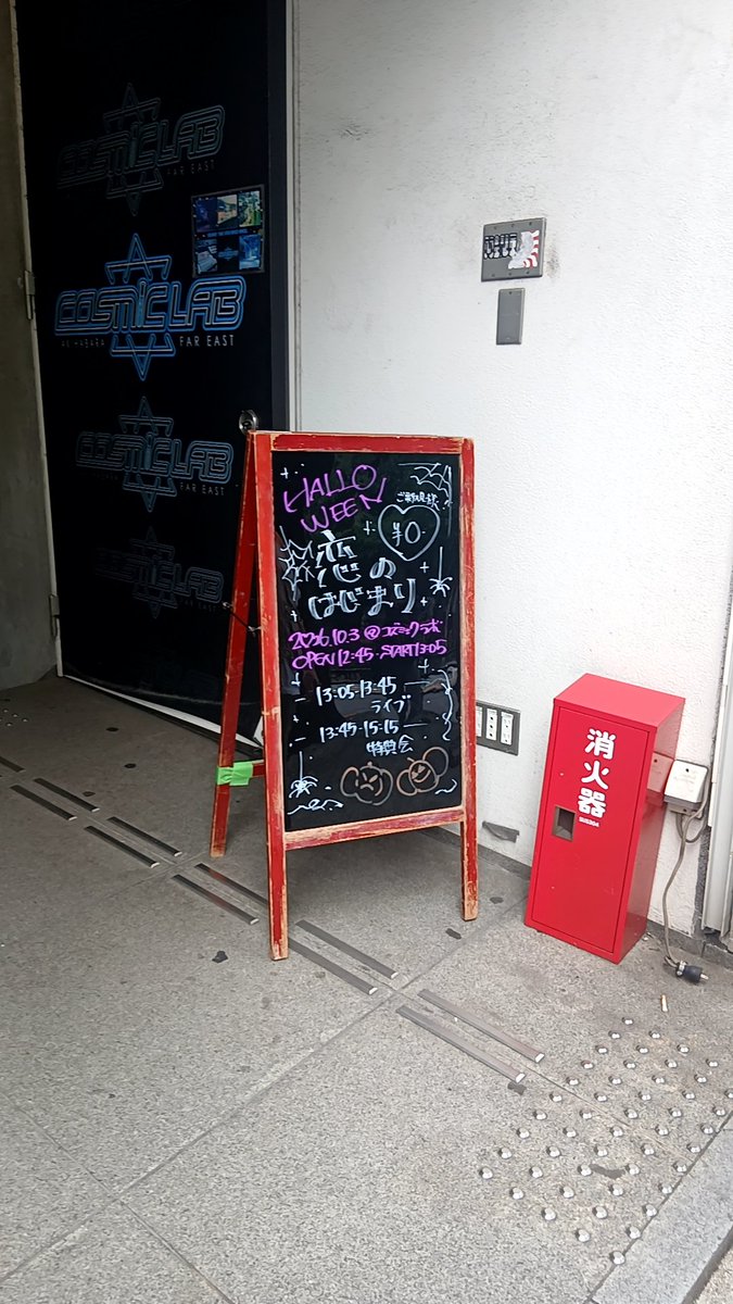 nack0106's tweet photo. 2026.10.03 土曜日
first crush定期公演
｢恋のはじまり～恋するハロウィン♡１周年SP～｣より
秋葉原COSMICLABにて
first crushのライブ
#firstcrush
#定期公演 https://t.co/ENPGGI1on7