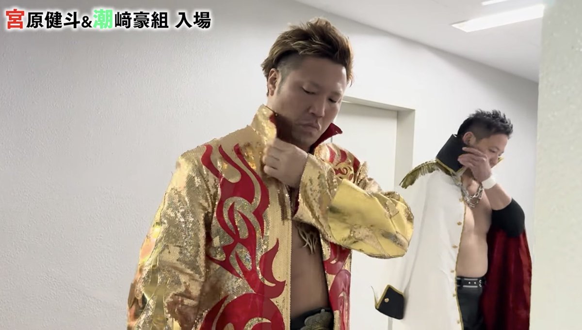 miyahara_tube's tweet photo. 【ダイジェスト更新🆙】

『プロレスラーは入場前何をしているの？』

10.3 埼玉・行田大会…
潮﨑豪との再会から1年、
タッグマッチの入場裏を完全公開。

https://t.co/4bLodjnQ9K

#宮原健斗 #ajpw #宮原健斗のYouTube
※ファミリーの厳選好きなシーン https://t.co/60ElVZDARy