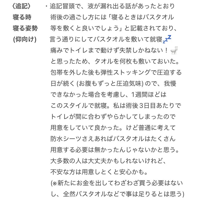 bcuzkikuz's tweet photo. ✅追記
・寝る時にやること(バスタオル等を敷く)
・寝る姿勢について(仰向けで寝る)、感想 https://t.co/fo8U58OErt
