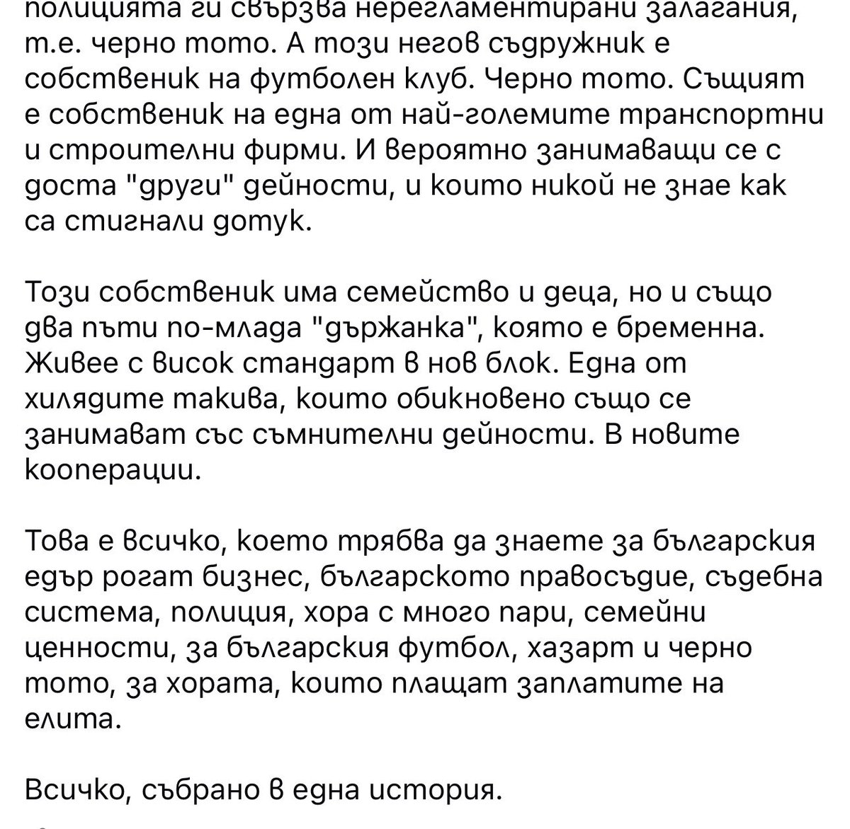 Bebo_debel's tweet photo. Тия са като надушили кръв чакали, безпощадни са. Но както се казва, кое не е така в историята. Плюс спонсориране на управляващата с голямо мнозинство партия с неясно какви средства и близки приятелски връзки с вътрешния министър https://t.co/3KwJdBb8Xl