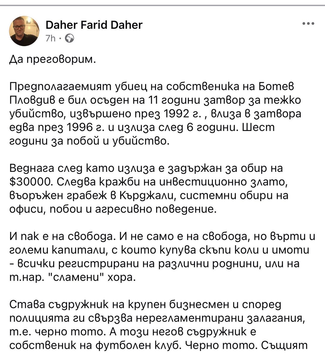 Bebo_debel's tweet photo. Тия са като надушили кръв чакали, безпощадни са. Но както се казва, кое не е така в историята. Плюс спонсориране на управляващата с голямо мнозинство партия с неясно какви средства и близки приятелски връзки с вътрешния министър https://t.co/3KwJdBb8Xl