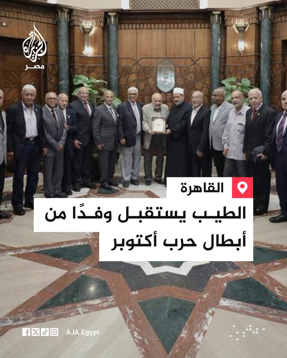 AJA_Egypt's tweet photo. وفد من ضباط الصاعقة القدامى أبطال حرب أكتوبر يقدم درع الصاعقة إلى شيخ الأزهر أحمد الطيب خلال استقباله لهم https://t.co/19xMHRnG0Z